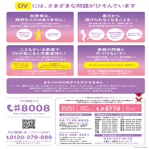 DV防止啓発リーフレット裏の画像