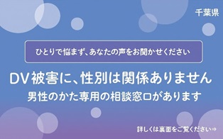 男性用DV相談カード表の画像