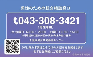 男性用DV相談カード裏の画像
