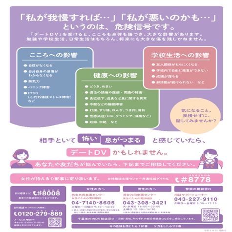 デートDV啓発リーフレット裏の画像