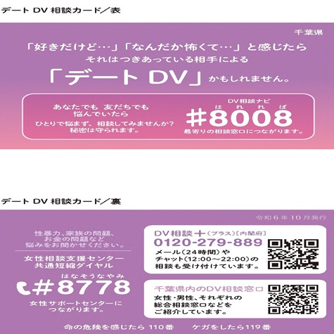 デートDV相談カード表の画像