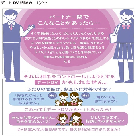 デートDV相談カード裏の画像