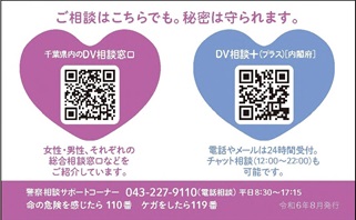 DV相談カード裏の画像