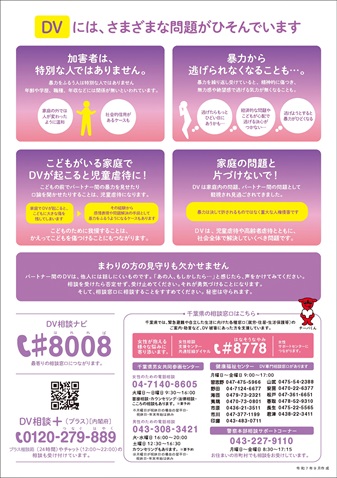 DV防止啓発リーフレット裏の画像