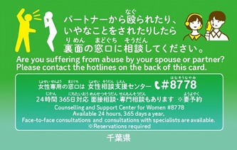 やさしい日本語DV相談カード表の画像