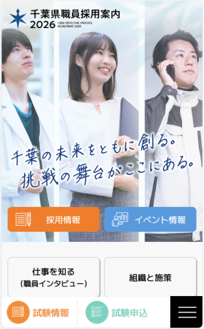 特設サイトのスマートフォン表示のイメージ画像