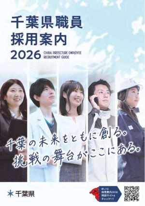 採用案内表紙画像