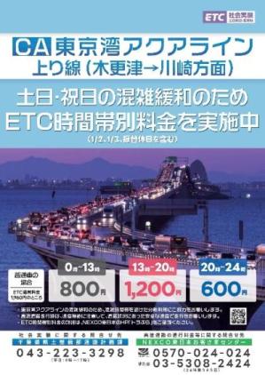 東京湾アクアライン　社会実験
