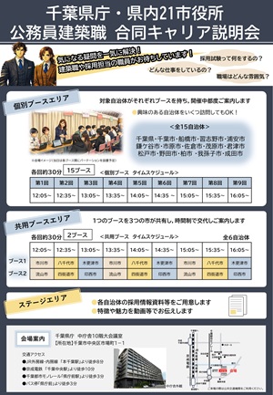 公務員建築職 合同キャリア説明会のチラシ(裏表紙)