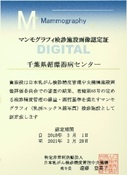 画像認定証