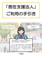 居住支援法人ご利用の手引き