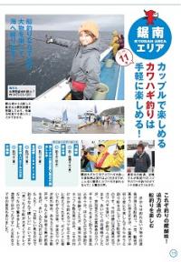 ちば釣りガイド（内房編）鋸南・南房総エリア