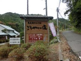 ごりやくの湯