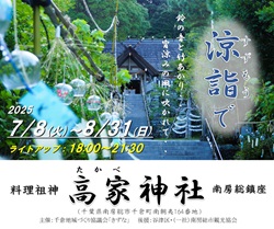 高家神社と風鈴の写真