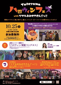 館山ハロウィンフェスのイベントチラシ