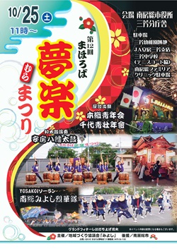 むらまつりのイベントチラシ