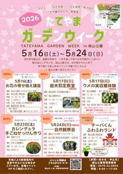 2026たてやまガーデンウィークのイベントチラシ