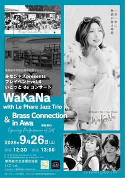 みなジャズプレイベントVol.4　いこっと de コンサートのポスター
