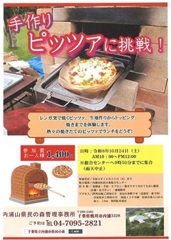 手作りピッツァに挑戦！イベントのチラシ