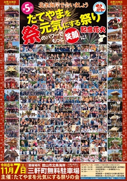 館山を元気にする祭りのポスター