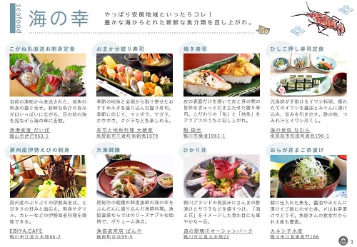 海鮮料理の紹介ページ