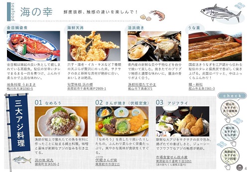 海鮮料理の紹介ページ