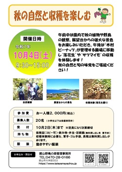 秋の自然と収穫を楽しむイベントのチラシ