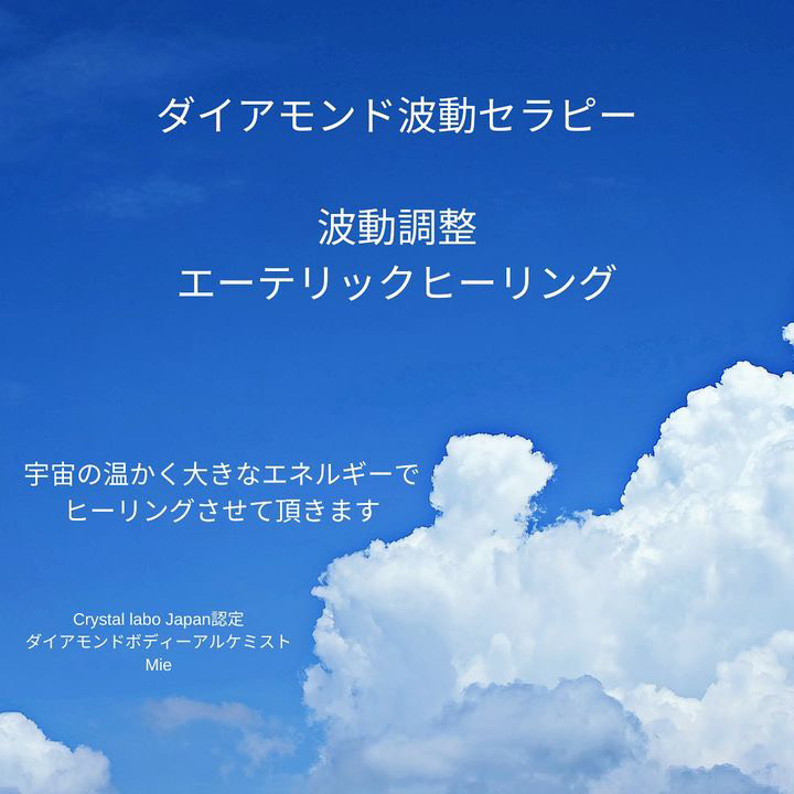Healing Office Diamond Mieさんの画像