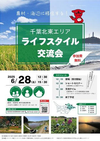 ライフスタイル交流会チラシ