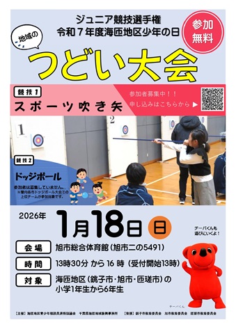 つどい大会についてのチラシ(表面)