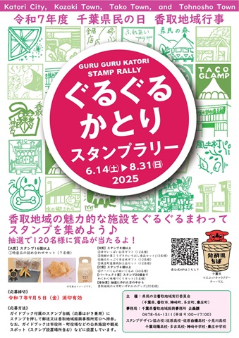 スタンプラリーのポスターの画像