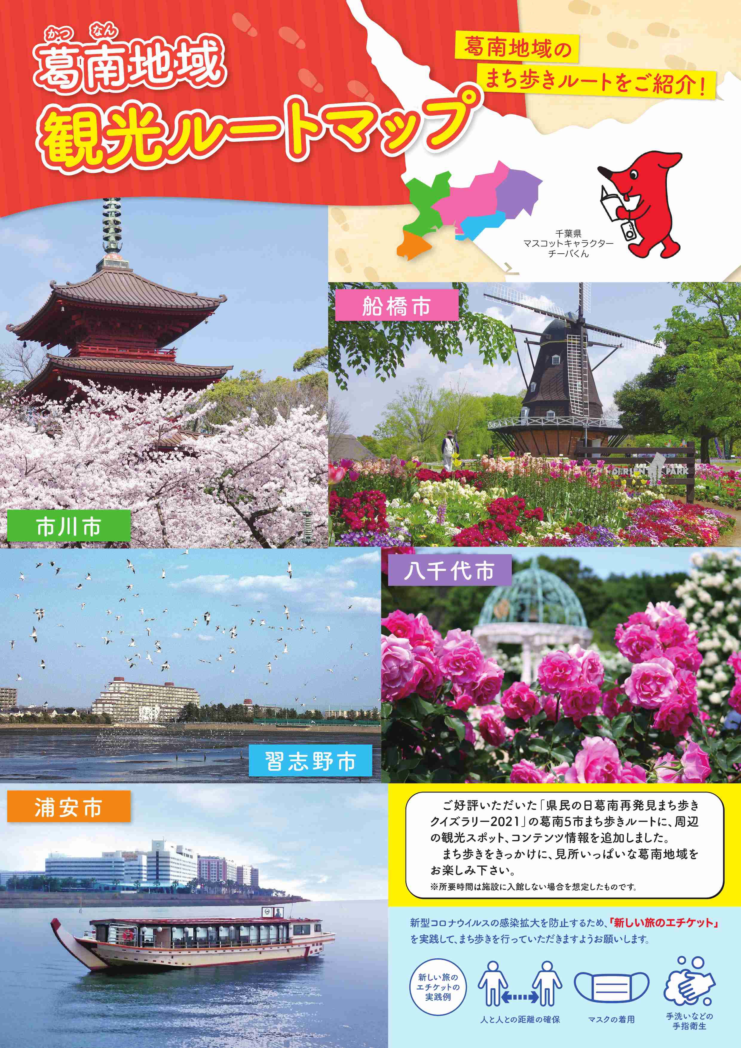 ルートマップ表紙画像