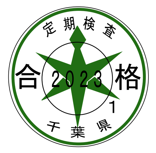 2023年度合格シール