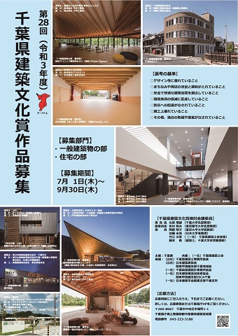千葉県建築文化賞
