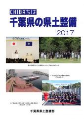 県土整備2017表紙