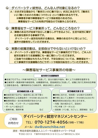 利用者向けチラシ裏面