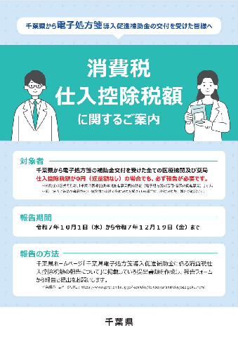 消費税仕入控除税額に関するご案内
