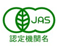 有機JASマーク