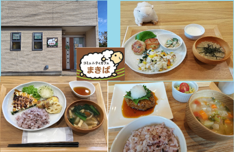 コミュニティカフェまきばの写真