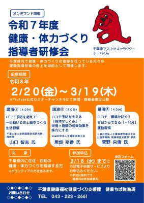 令和7年度健康体力づくり研修会案内チラシ