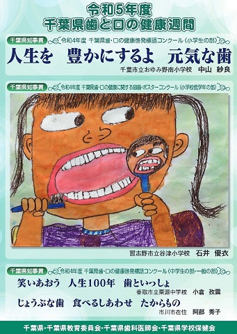 歯と口の健康週間ポスター画像2