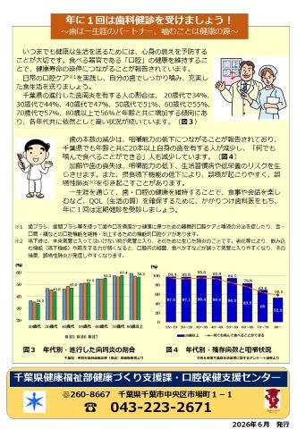 かかりつけ歯科医リーフレット-2