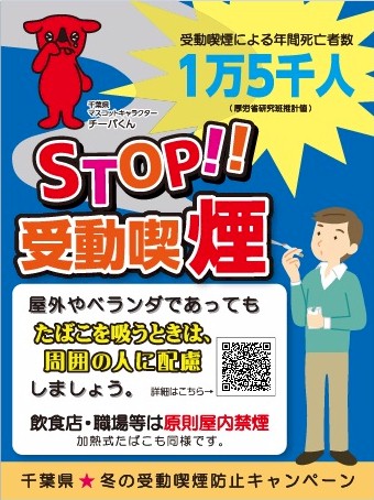 令和3年冬の受動喫煙防止キャンペーンカイロデザイン