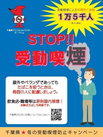 R6受動喫煙防止啓発カイロ