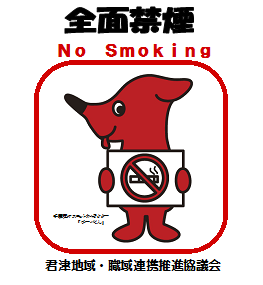 全面禁煙NoSmoking
