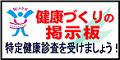 「特定健康診査のページ」へ