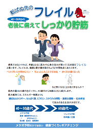 フレイル予防のリーフレットの画像