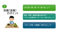 その２栄養・食事編