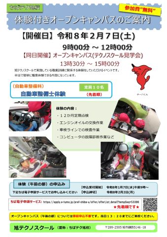 体験付きオープンキャンパスのご案内ポスター