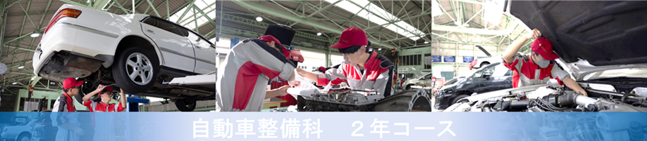 自動車整備科２年コースの紹介アイコン